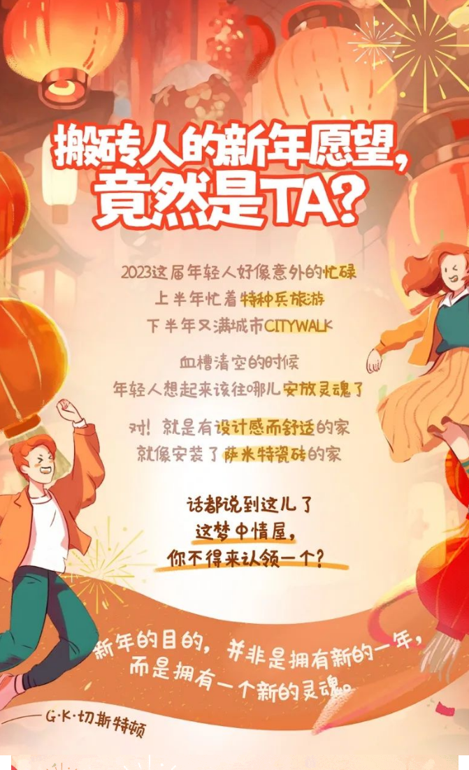 搬磚人的新年愿望是？選取個性關鍵詞，一鍵生成新年理想家！